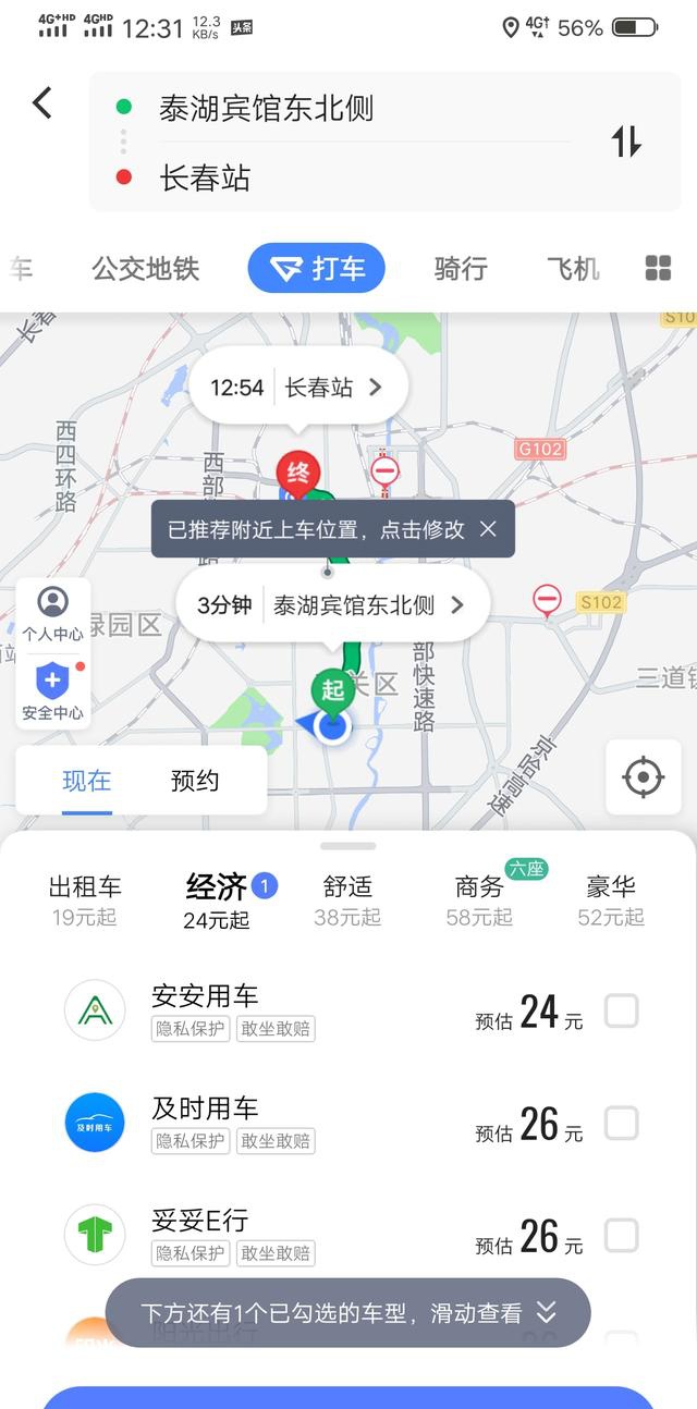 网约车终极之战—高德地图与滴滴出行狭路相逢