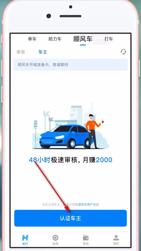 哈啰顺风车怎么申请车主认证