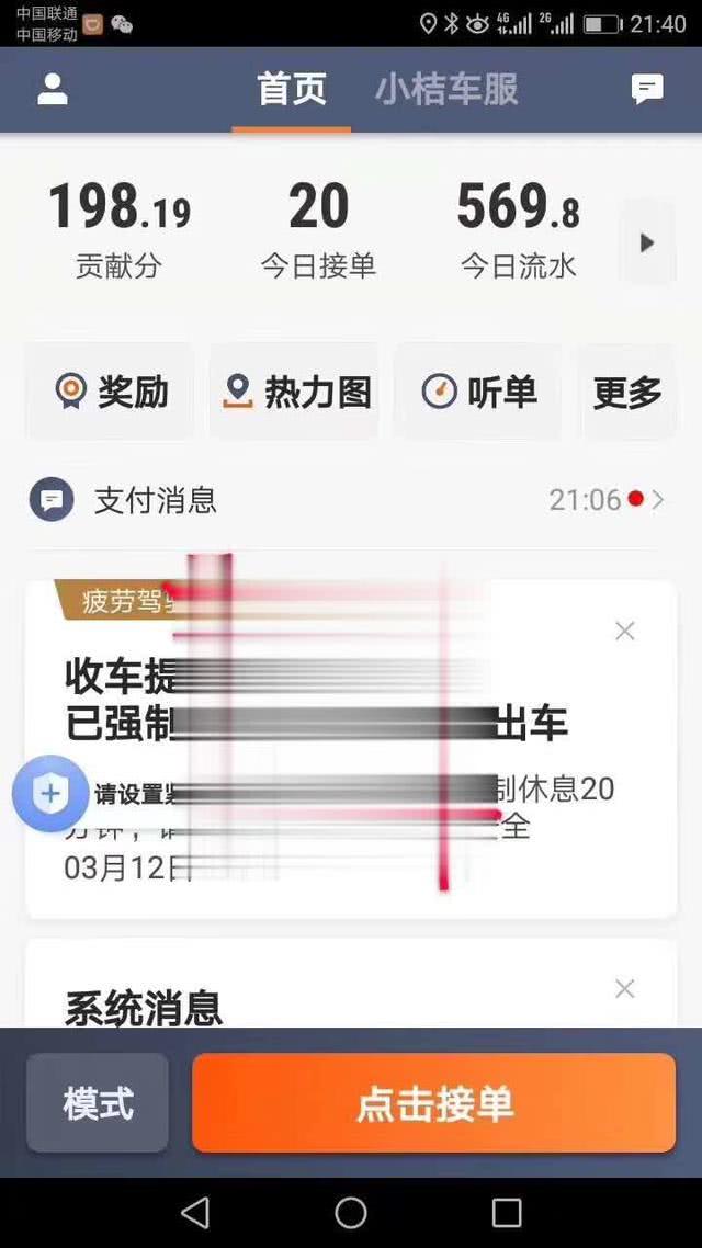 長沙滴滴司機的收益,雙證的500多,沒證的390一天?